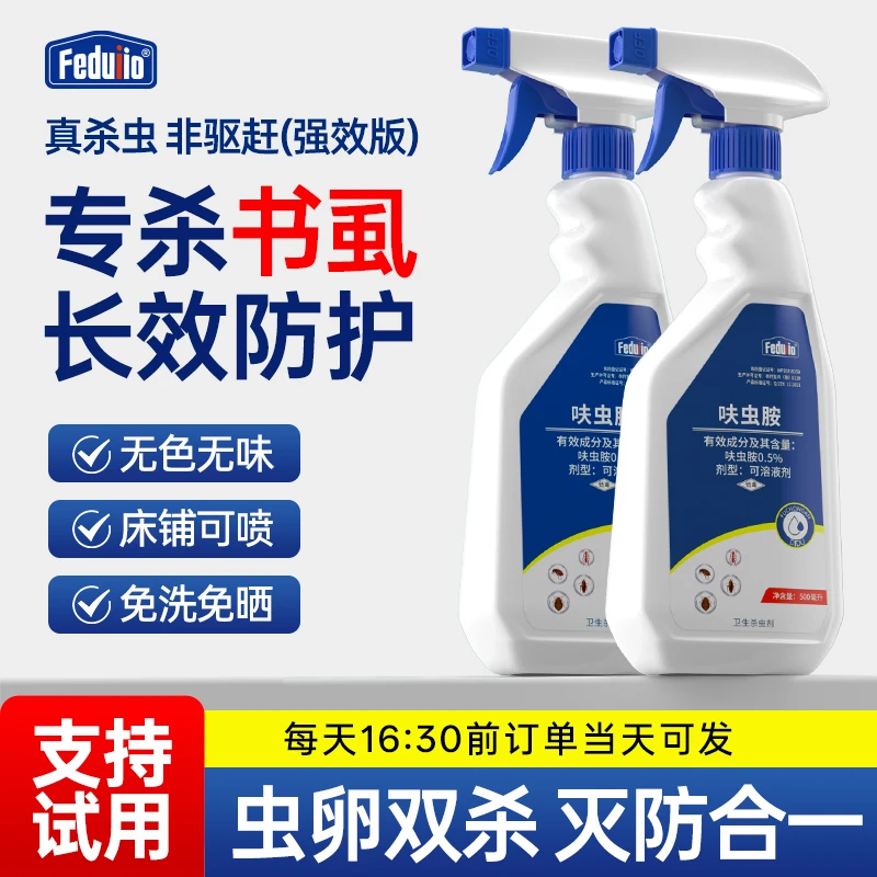 除书虱专用药粉床上去除床虱喷雾驱杀书虫药灭啮虫尘虱杀虫剂家用