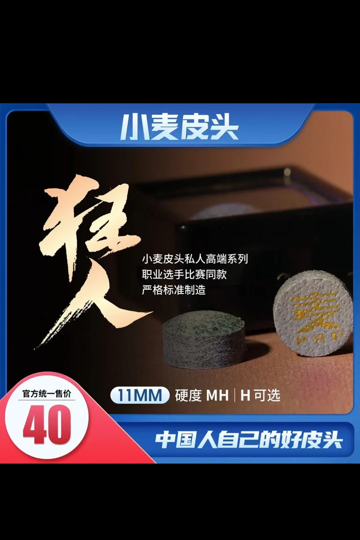 小麦皮头中式黑八斯洛克小头杆中性皮头小麦狂人打感扎实耐用通透