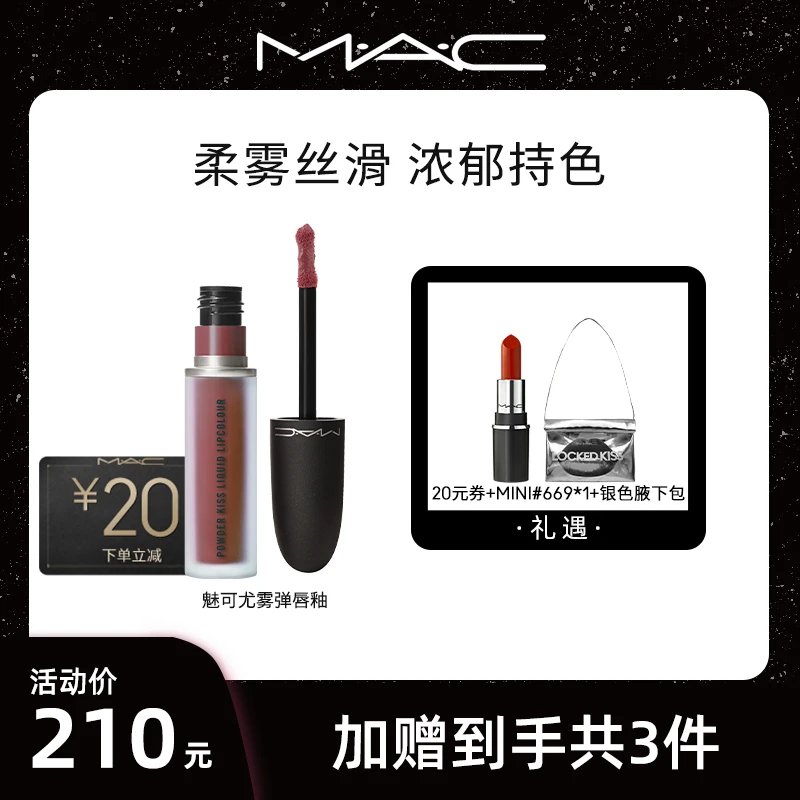 【达人专属】MAC50度裸尤雾弹唇釉单支送腋下包柔雾哑光显白欧若风