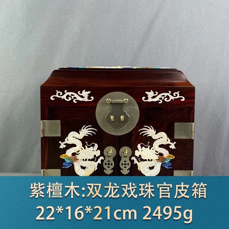 61961 双龙戏珠官皮箱 紫檀木