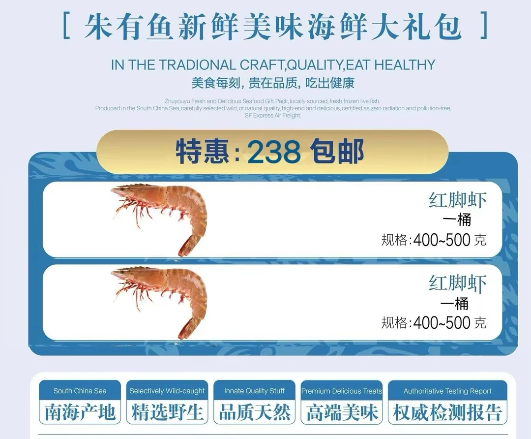 【朱有果】南海野生大红脚虾两桶随机发 顺丰包邮
