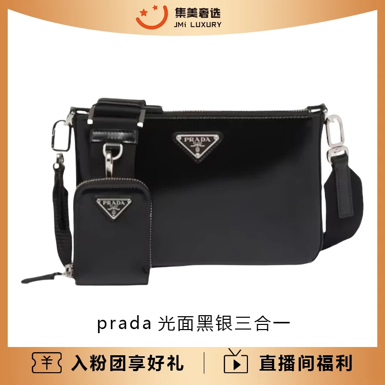 99新 Prada/普拉达 prada光面黑银三合一休闲女士包/JM7896
