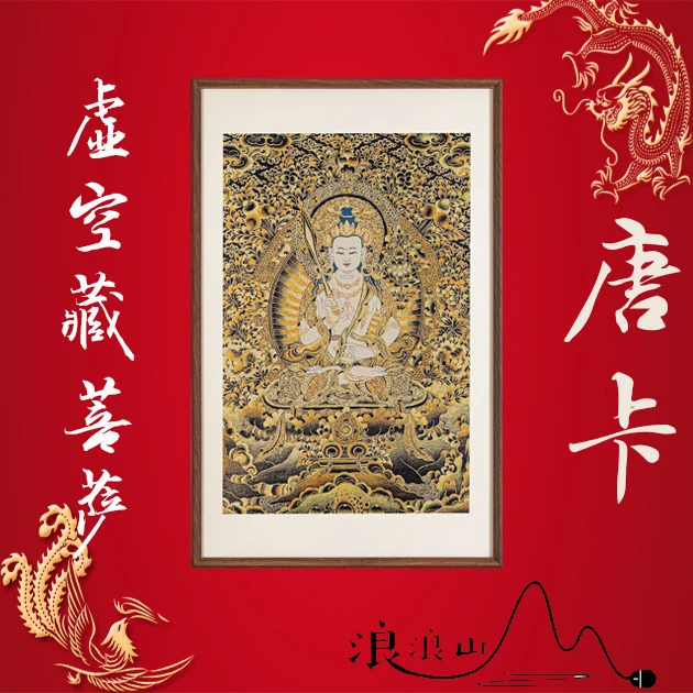 刺绣虚空藏菩萨唐卡壁画客厅玄关餐厅茶室办公室装饰挂画顺丰包邮
