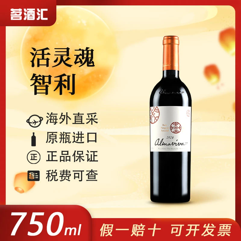 智利十八罗汉之一活灵魂干红葡萄酒