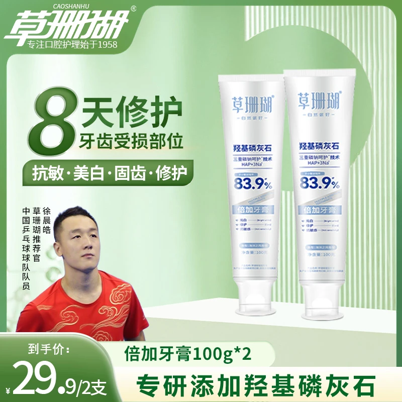 【30天试用】草珊瑚羟基磷灰石抗敏牙膏亮白修复清新口气含氟自营