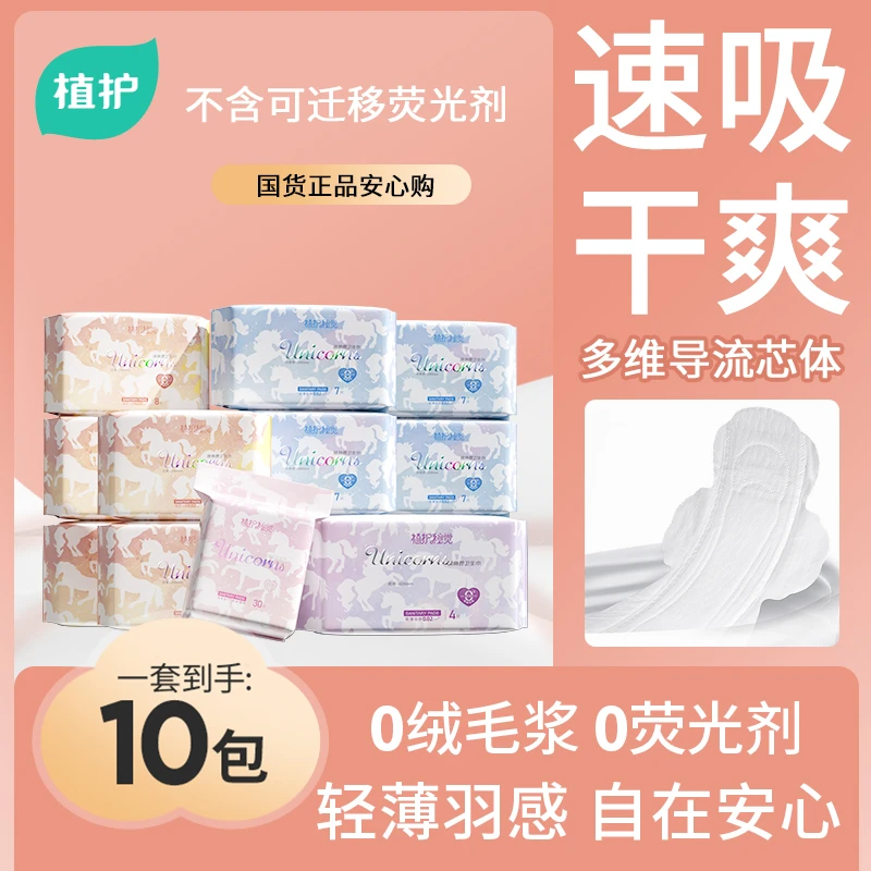 植护【双十一】10包超薄正品安全卫生巾防漏绵柔姨妈巾国货正品囤货