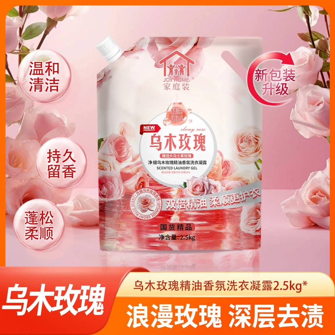 5斤装国货净嫂正品乌木玫瑰精油香氛洗衣液去渍抑菌除螨家庭装