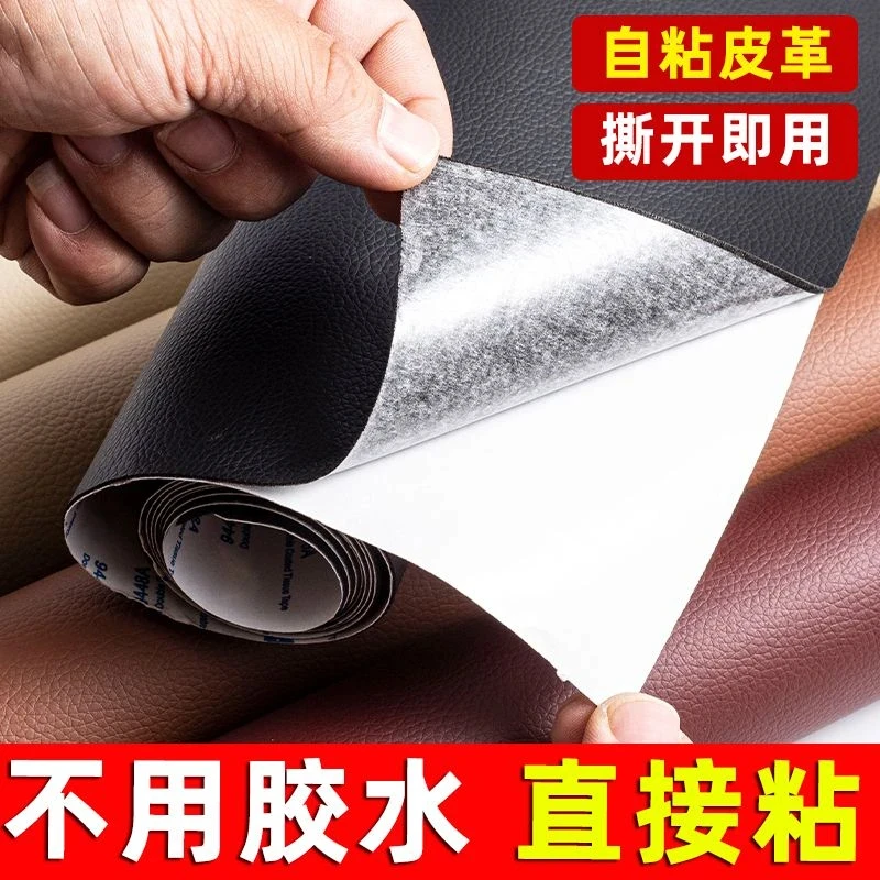 强力自粘皮革修复贴用于沙发座椅床头等家居内饰翻新