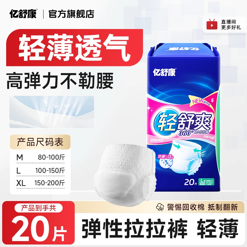 亿舒康真安心成人拉拉裤老人用尿不湿内裤式纸尿裤男女孕产妇专用