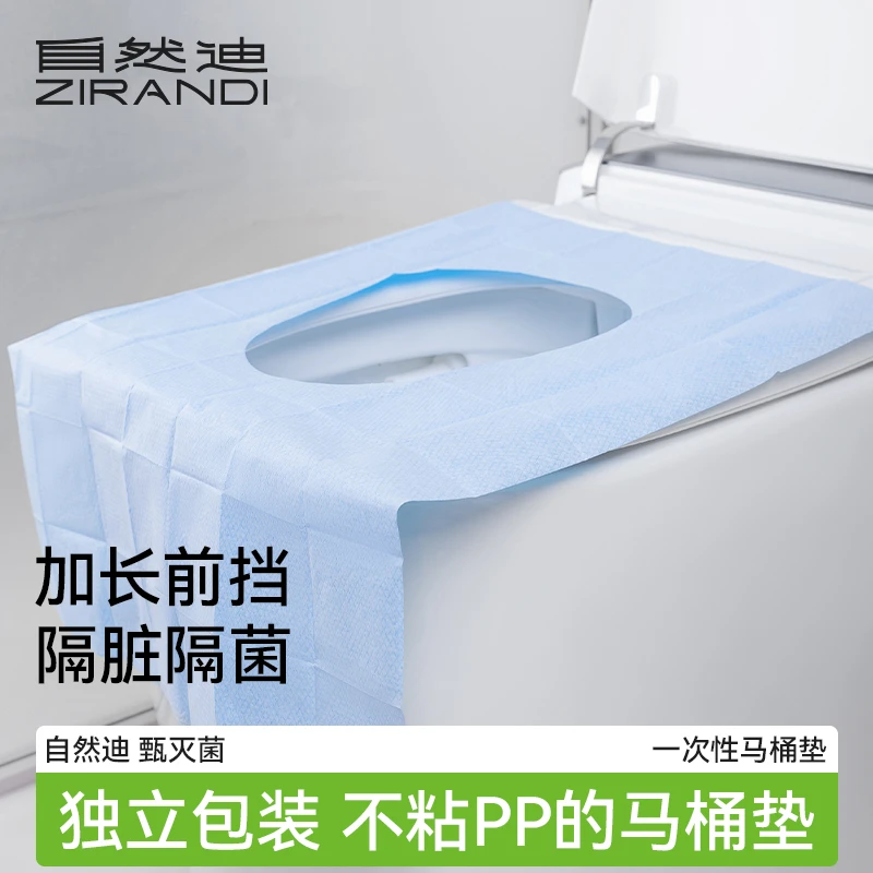 【自然迪】一次性马桶垫加厚防水旅行酒店孕产妇家用全覆盖隔脏
