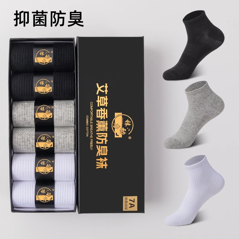 春夏香薰礼盒男士短袜吸汗运动网眼夏季透气舒适5双装