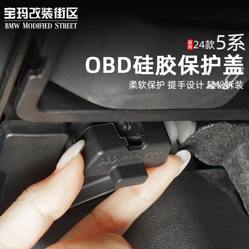 适用于25款宝马5系i3系7系x1x3x5x7诊断接口OBD保护盖防尘防水盖