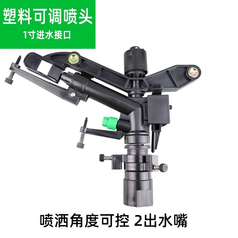一寸内丝塑料可调摇臂喷头自动旋转农业大田灌溉园林绿化喷灌农用