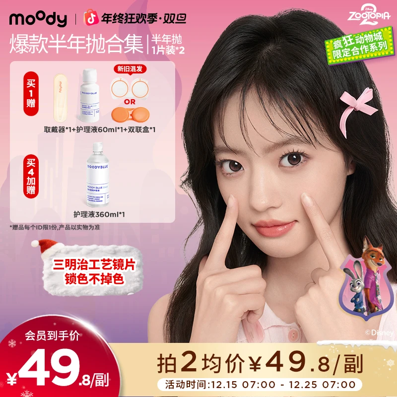 半年抛美瞳迪士尼合作moody冷泡乌龙茶姜饼果子尼尼粉隐形眼镜
