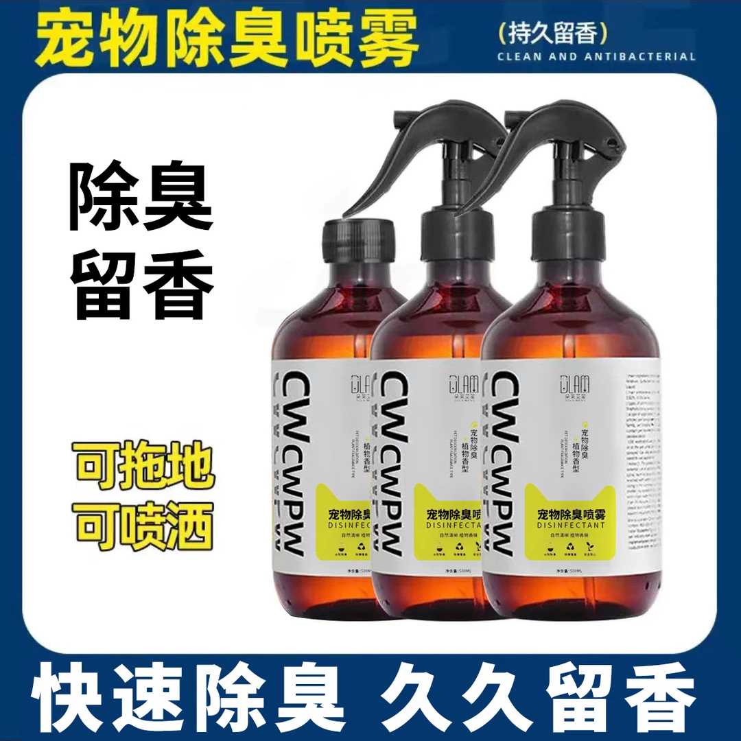 宠物除臭剂去味去尿味骚味室内喷雾除味剂狗狗猫咪用品