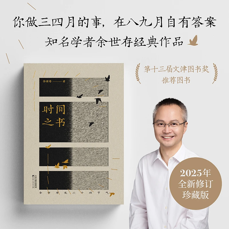 果麦时间之书 2025全新修订升级《人民日报》、孟晚舟、罗振宇盛赞