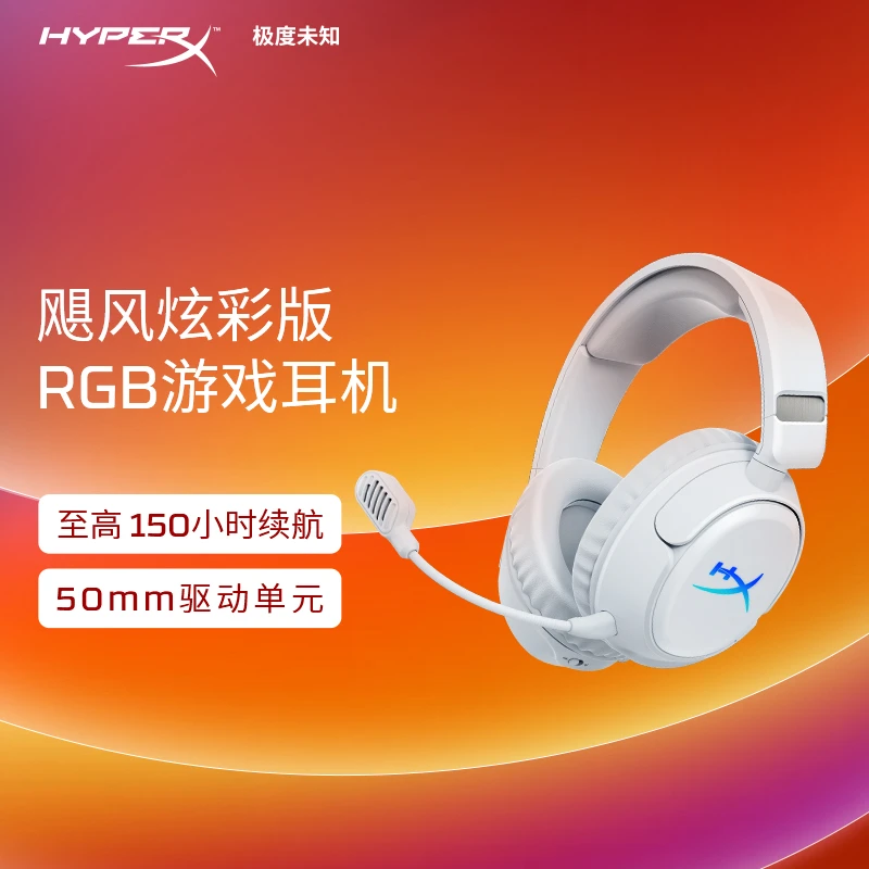 HYPERX/极度未知飓风炫彩版RGB无线头戴式电竞2.4g蓝牙长续航耳机