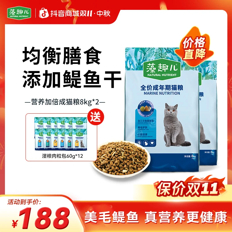 【双11猫粮囤货】麦富迪藻趣儿营养加倍猫粮螺旋藻全价猫粮成幼猫