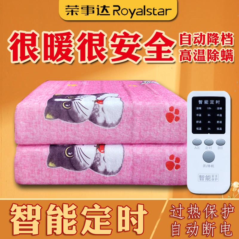 Royalstar/荣事达舒适电热毯双人调温学生宿舍安全加热除螨防水