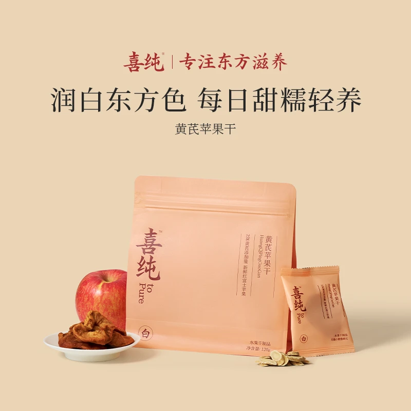 喜纯黄芪苹果干苹果黄芪水蒸苹果即食便携古方蒸制官方正品120g袋