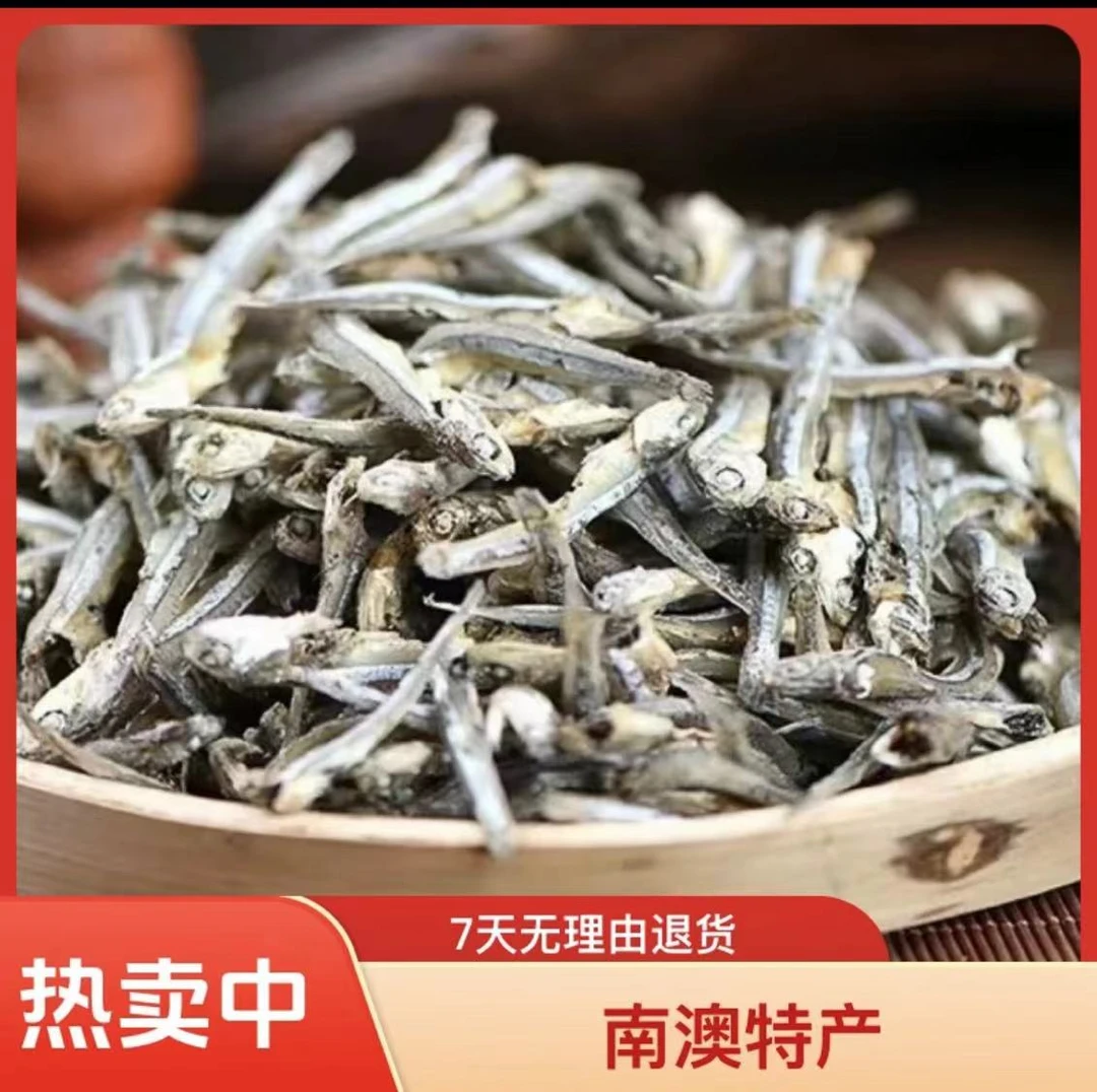 潮汕特产 南澳特产 日晒饶鱼干 干煎油煎暴炒辣椒下粥下饭下啤酒