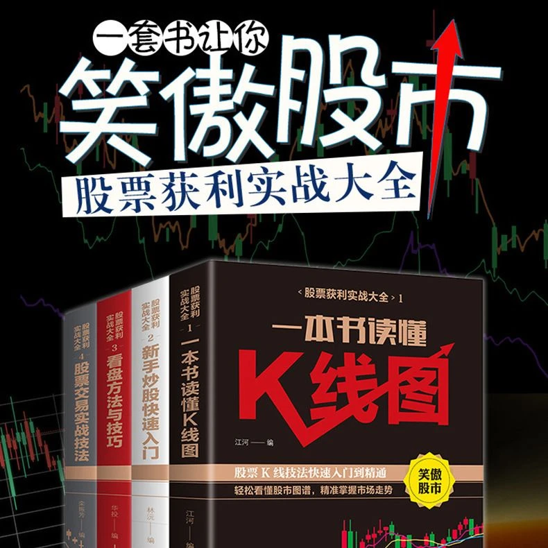 K线图    新手炒股