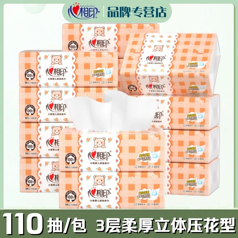 心相印抽纸婴儿M码宝宝用卫生面巾纸三层印花亲肤柔厚面巾纸整箱