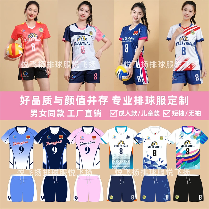 男女同款排球服定制免费数码印字号速干透气学生训练比赛队服短袖