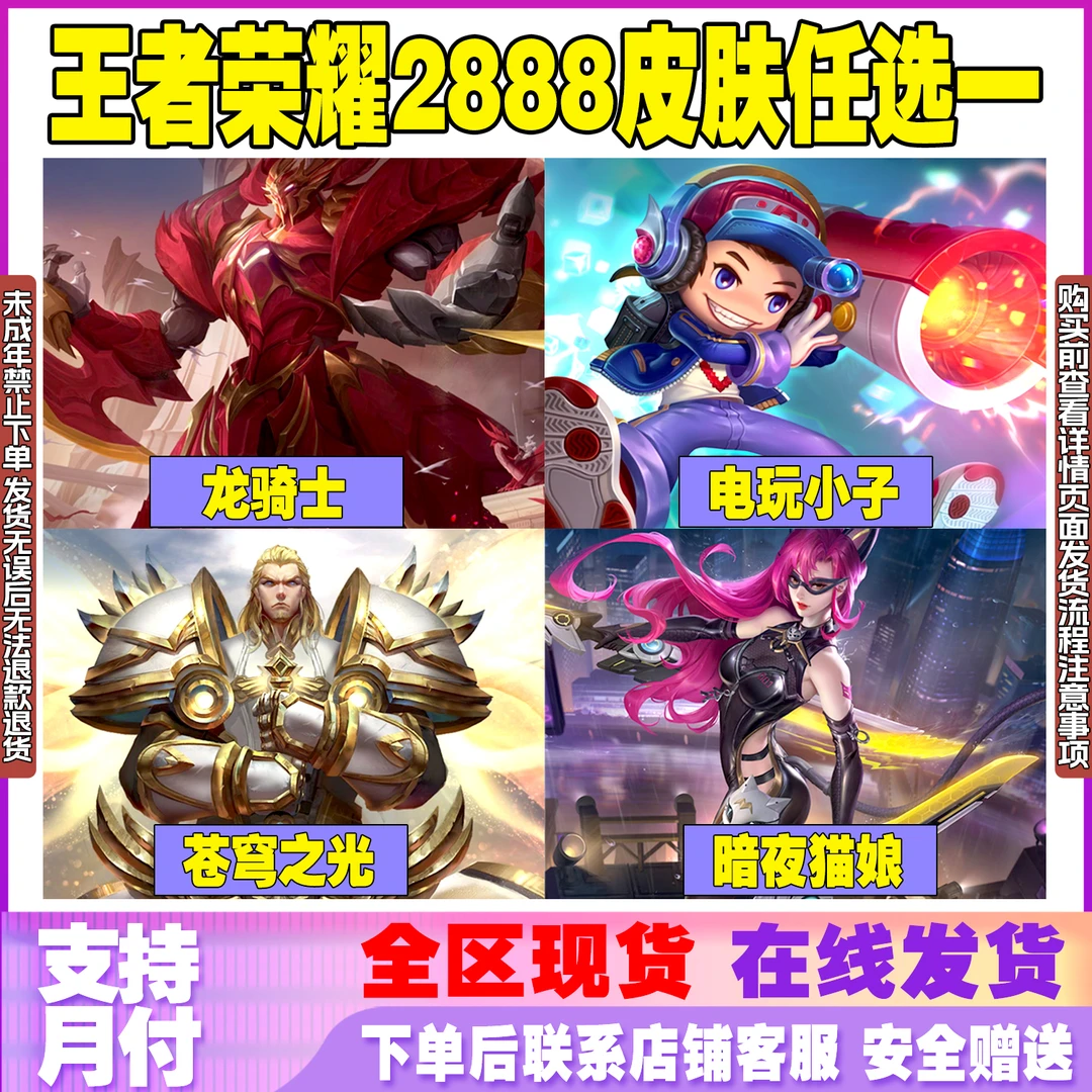 王者荣耀小店皮肤2888鲁班电玩小子阿珂暗夜猫娘禁未成年购