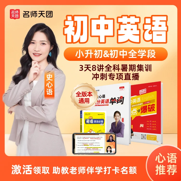 史心语：一步到位英语学习法（下单谨）-DR