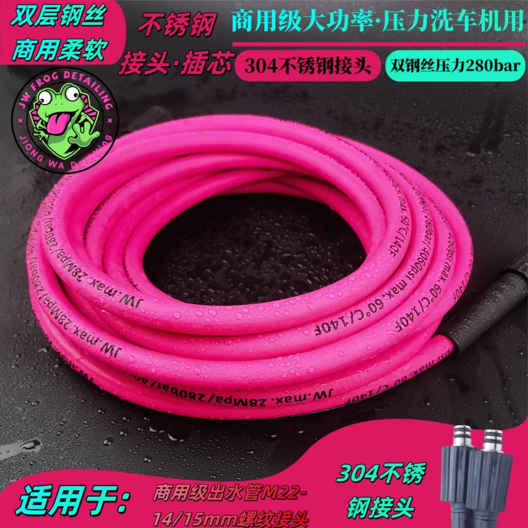 囧蛙商用机高压防爆双层钢丝软管洗车机粉色通用螺纹接头M22水管