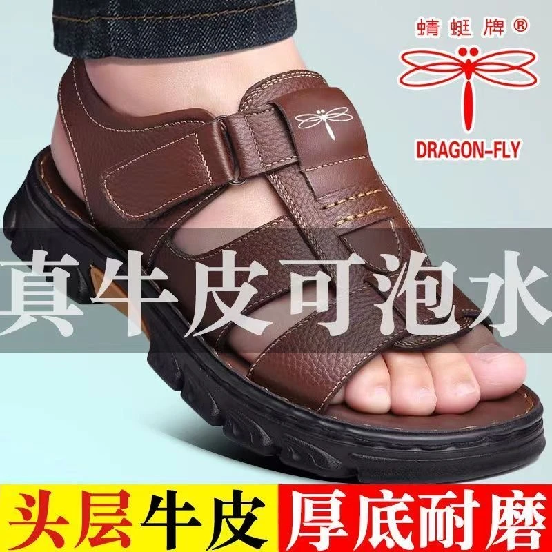 蜻蜓牌2025男士真皮凉透气鞋夏季防滑大码休闲沙滩鞋中老年爸爸鞋