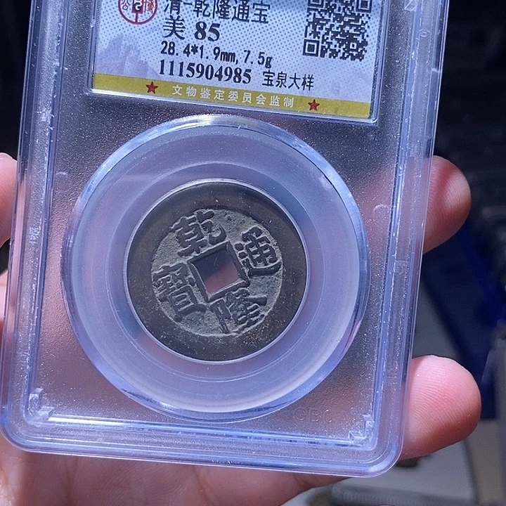 听***狼铜MQ评级封装盒子币一枚4985