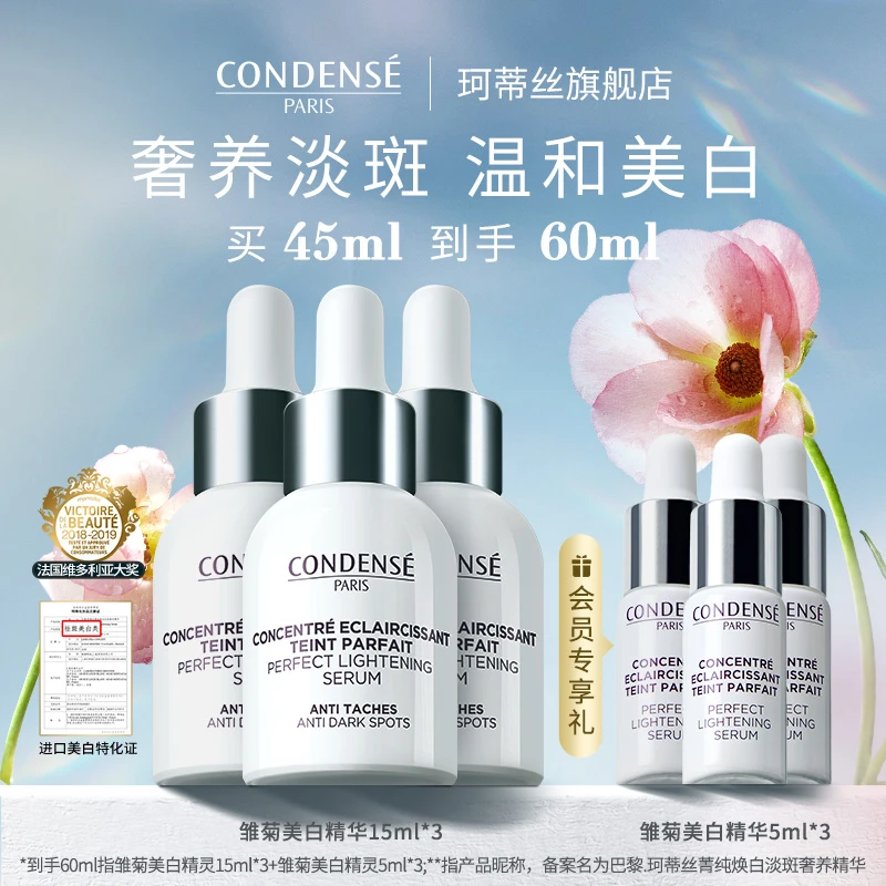 CONDENSE法国珂蒂丝雏菊美白精灵精华淡斑修护祛黄提亮肤色敏感肌