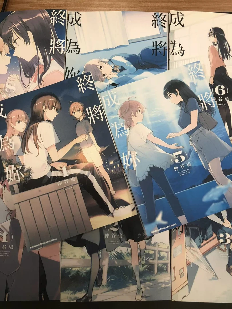 终将成为你1-8送3本官方精选集无删减完全版双女主百合漫画二次元