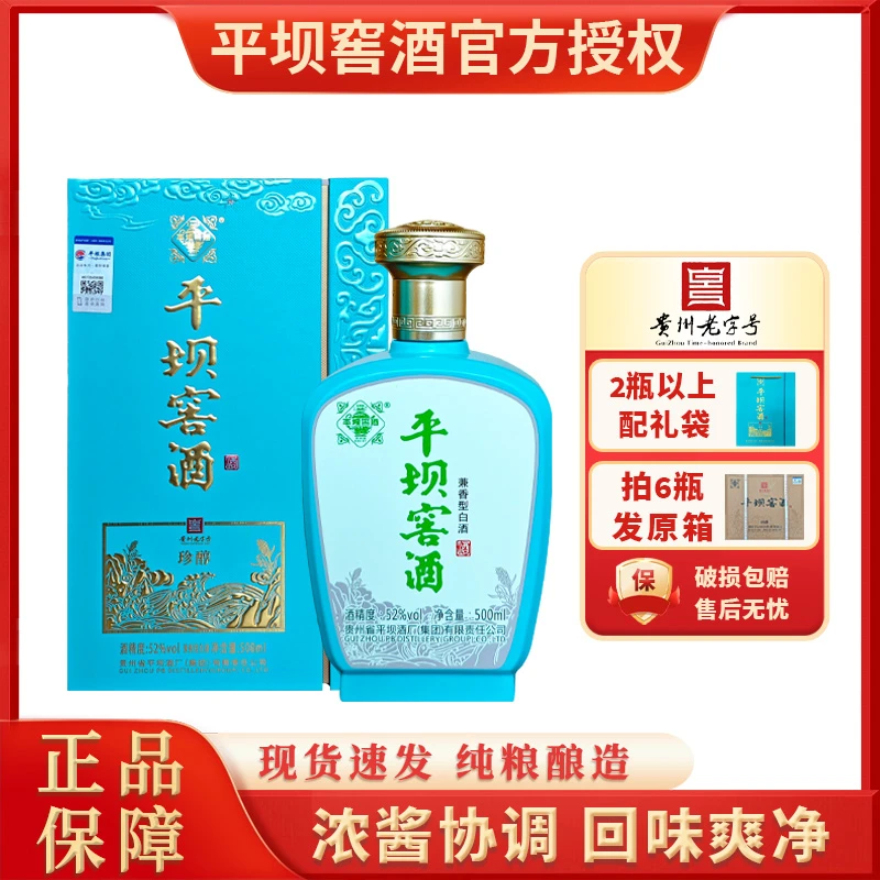 平坝窖酒平坝窖酒珍醇52度500ml单独礼盒兼香型白酒52度