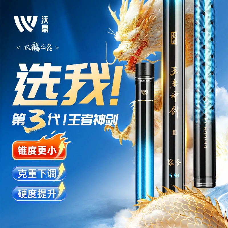 沃鼎王者神剑三代超轻硬碳素综合钓鱼竿鲫鲤鱼手杆大物台钓竿T