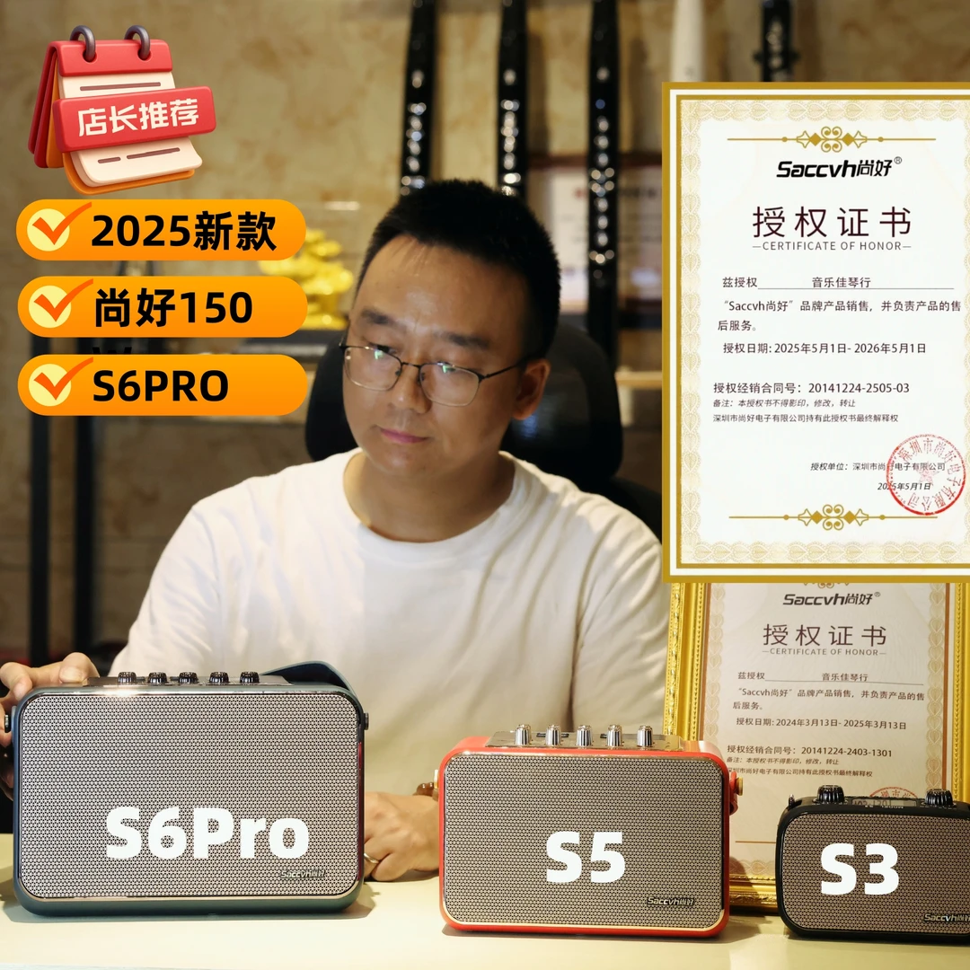 尚好S6pro音箱电吹管吉他葫芦丝二胡乐器蓝牙直播 音响音乐佳琴行