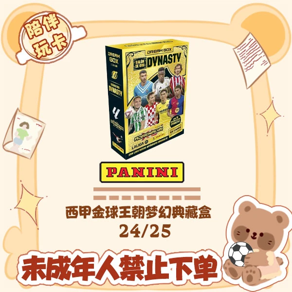 Panini 24/25 西甲金球王朝梦幻典藏盒 盲盒 球星卡【在线拆盒包】