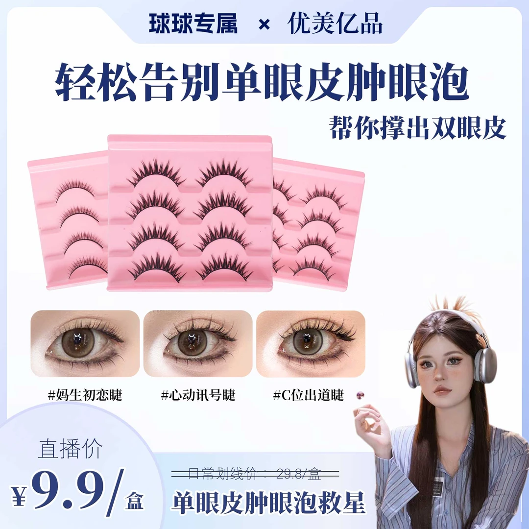 新款撑起单眼皮肿眼泡内双一片式硬梗自然浓密短款假睫毛适合新手