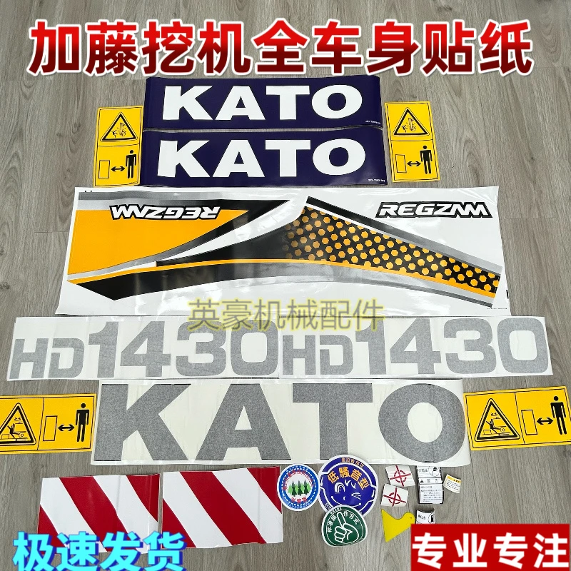 加藤贴纸挖机 HD512R 308 1430 820R5 820-6 1023 1043全车身贴纸