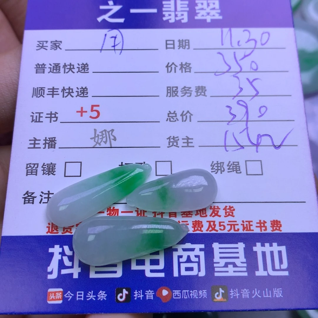 颈饰未镶嵌翡翠用****6