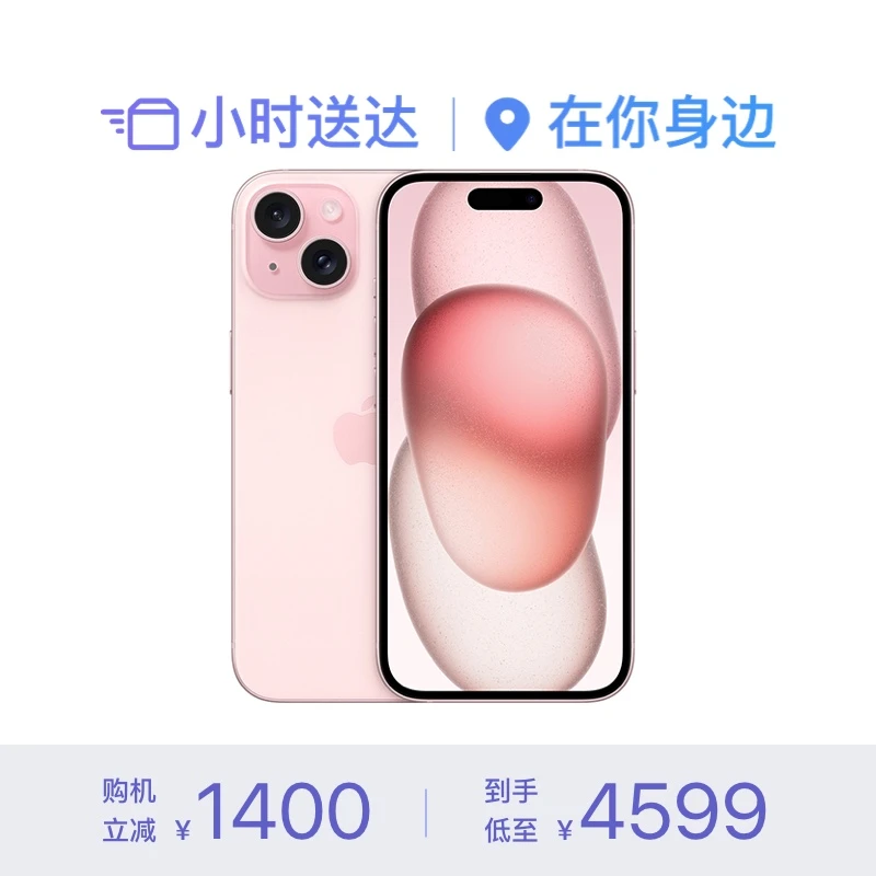 iPhone 15 手机