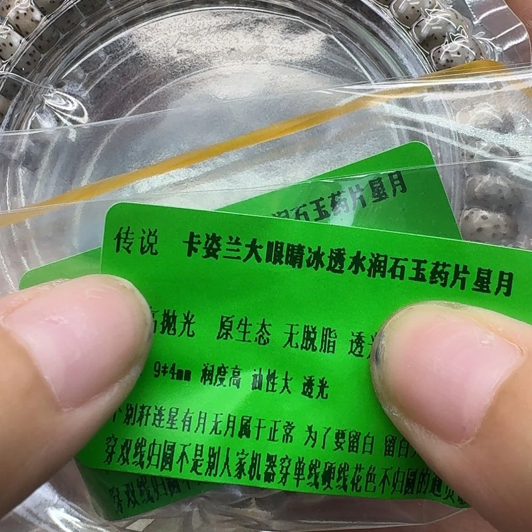 星月菩提手串40传说大眼睛药片94