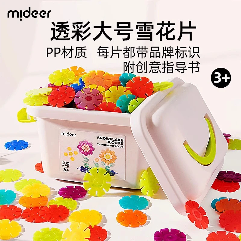 mideer弥鹿雪花片拼插积木益智拼装生日礼物儿童大号加厚幼儿玩具