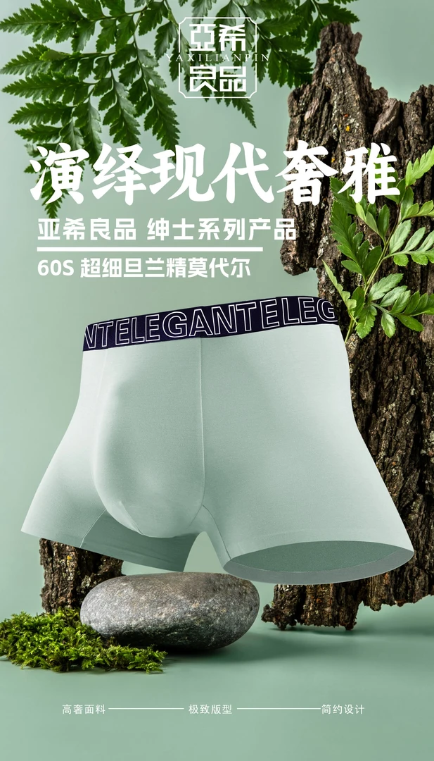 兰精莫代尔高端时尚男士内裤潮流款无痕透气亲肤8129薄款简约超细
