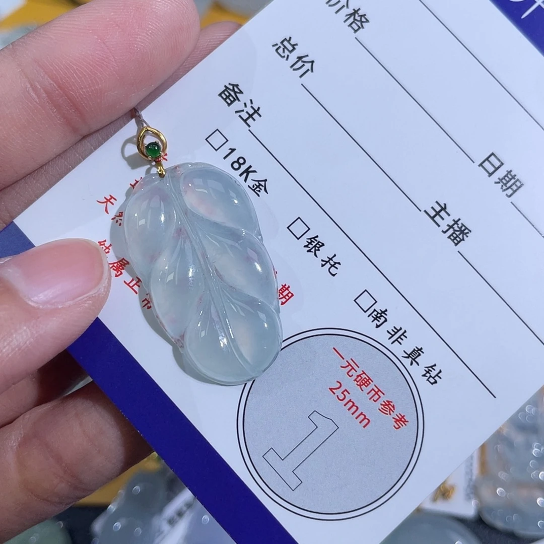 翡翠18K金镶嵌挂件叶子
