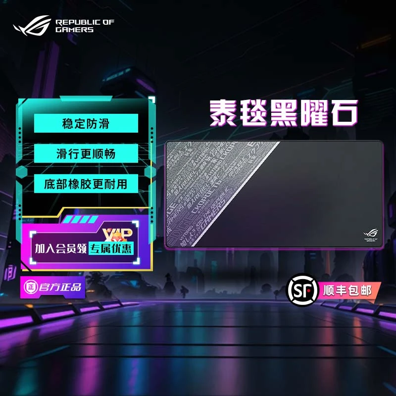 ROG泰毯黑曜石鼠标垫 超大鼠标垫键盘桌垫橡胶防滑锁边抗磨损