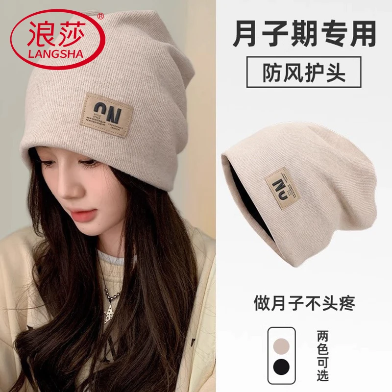 浪莎网红堆堆帽女2025新秋冬月子帽百搭显脸小针织毛线包头冷帽子