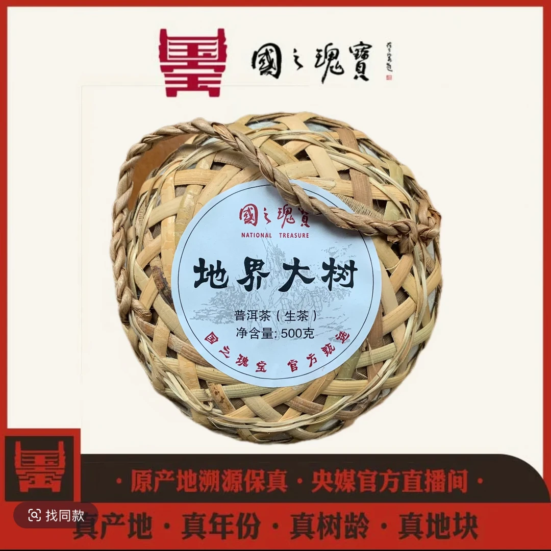 【国之瑰宝】2016年-冰岛地界沱-大树-500g-普洱生茶